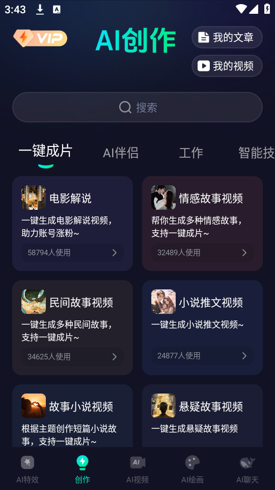 Ai Max截图4