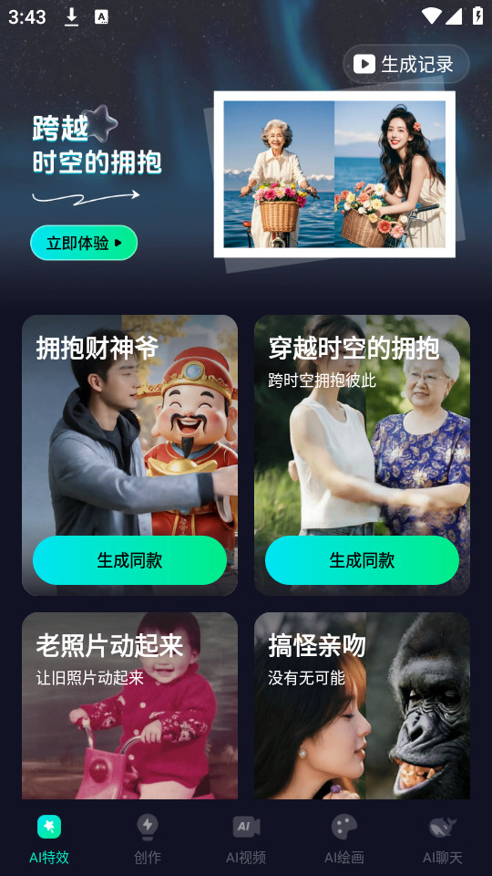 Ai Max截图3