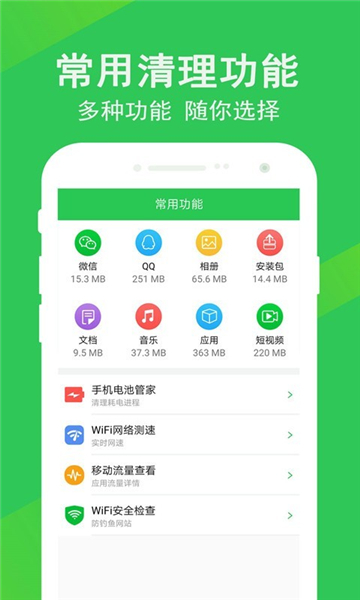 快速清理大师极速版截图2