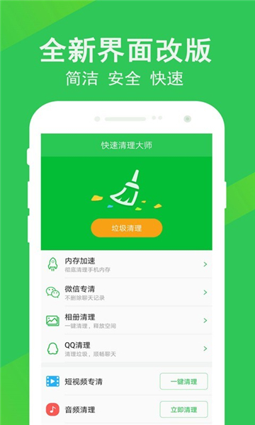 快速清理大师极速版截图4