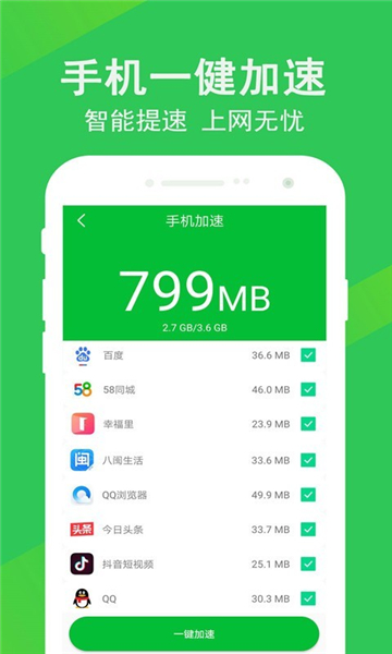 快速清理大师极速版截图3