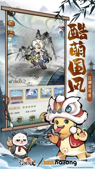 行侠仗义五千年最新版