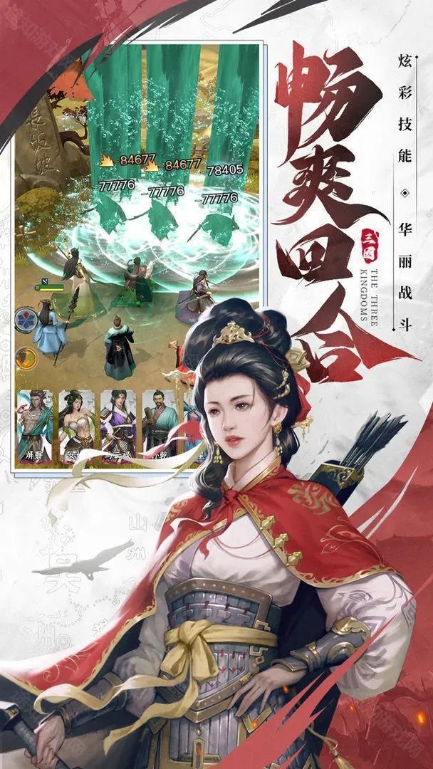 欢乐战三国最新版