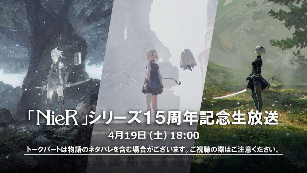 《尼尔 NieR》系列 15 周年直播 4 月登场 带来开发者谈话会与纪念活动相关资讯