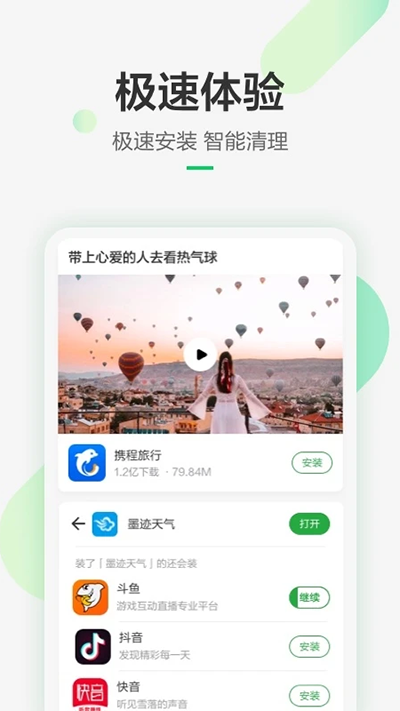 豌豆荚截图3