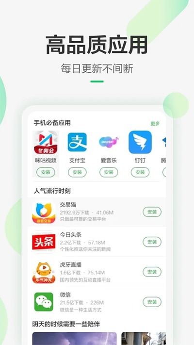 豌豆荚截图4