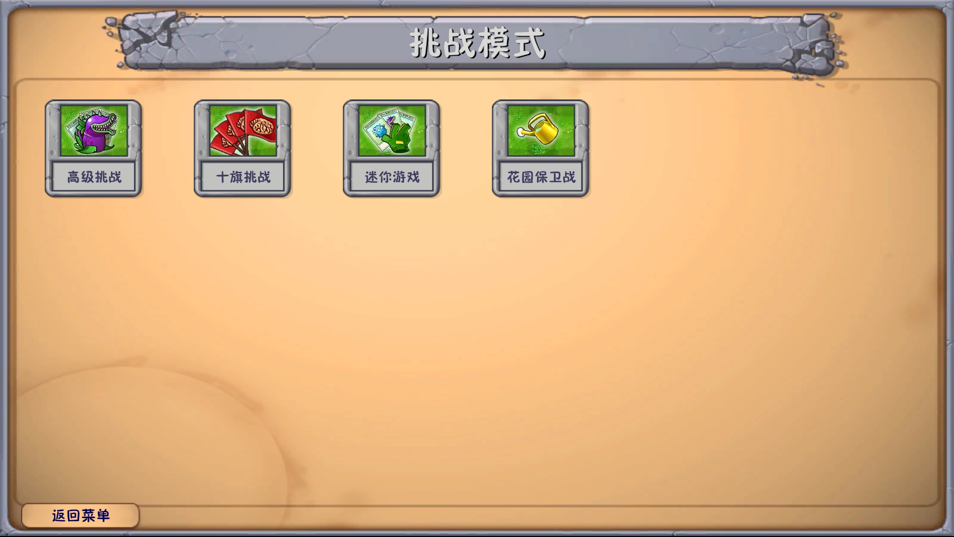 植物大战僵尸融合版最新版2.4.0截图3