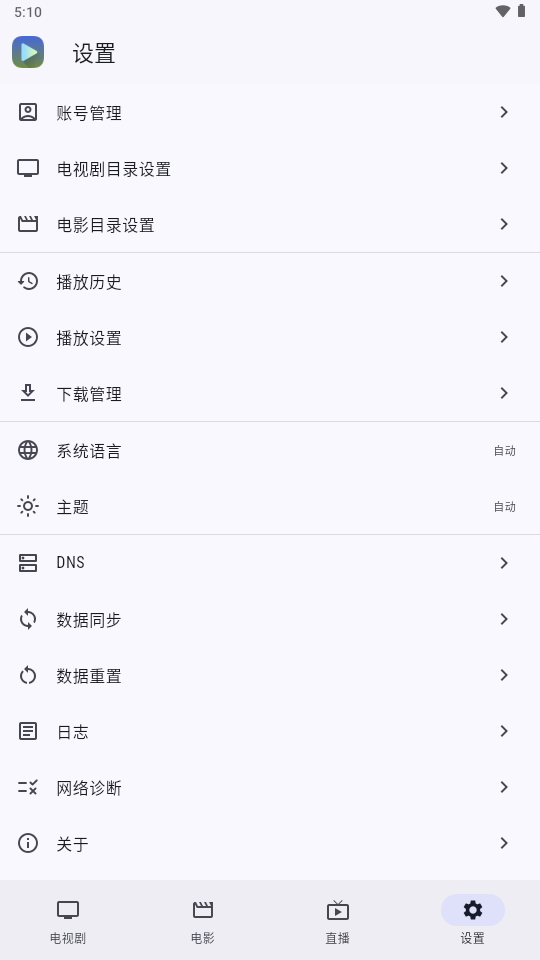 Ghosten Player截图3