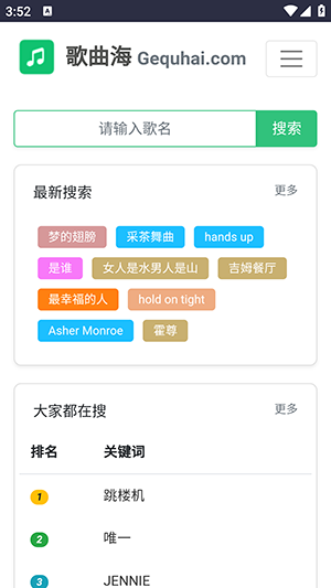 歌曲海截图4