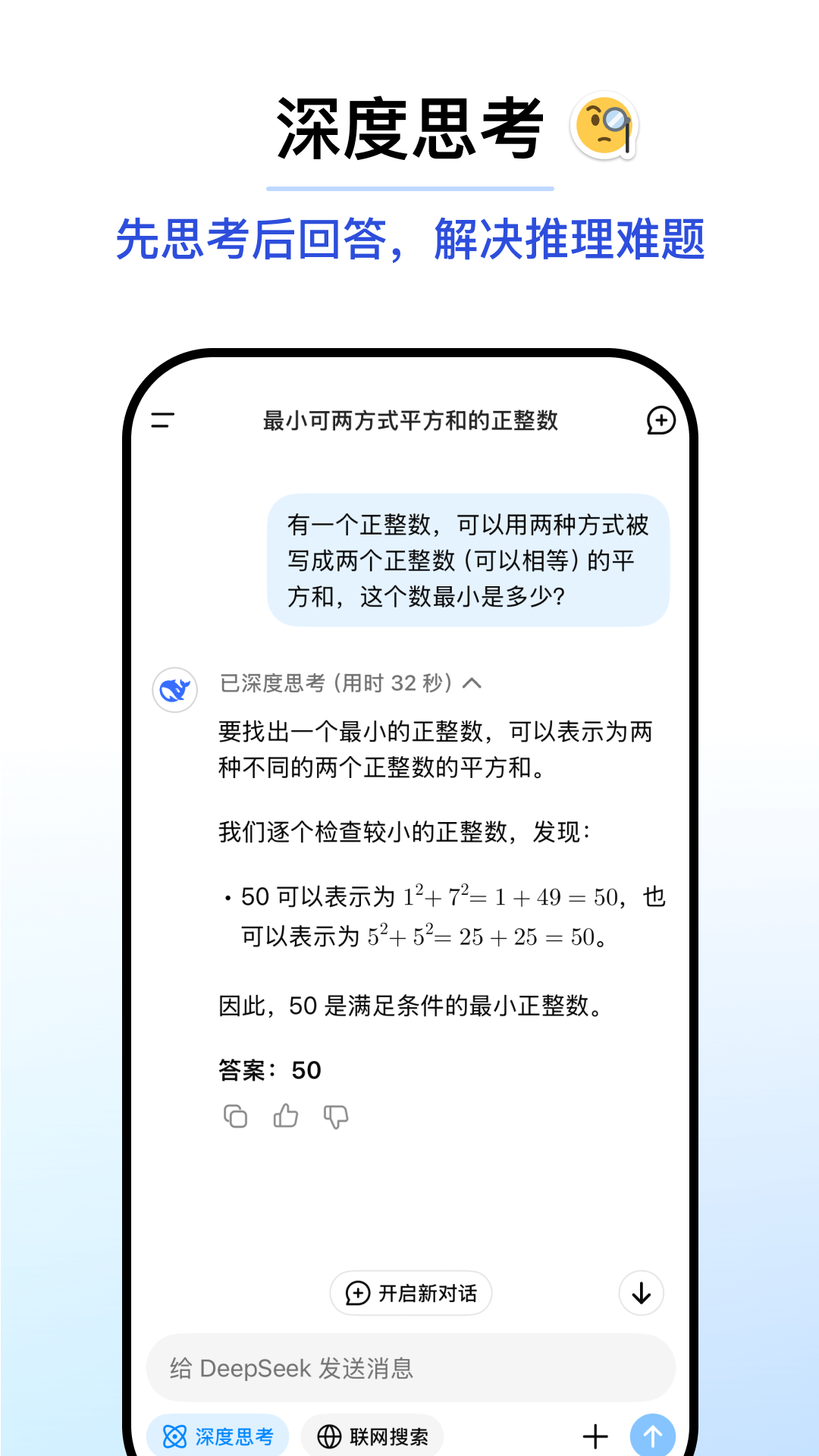 deepseek百度版截图3