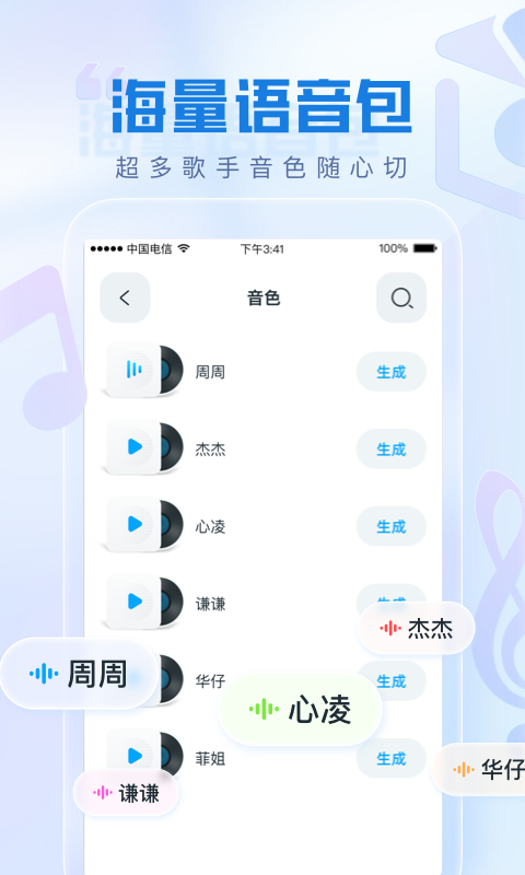 瞬火好声音截图2