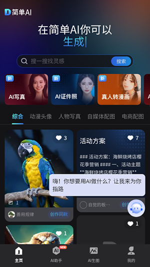 搜狐简单AI截图4