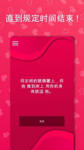 Couple Game情侣游戏截图1