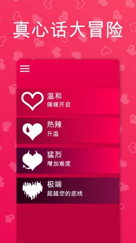 Couple Game情侣游戏截图4