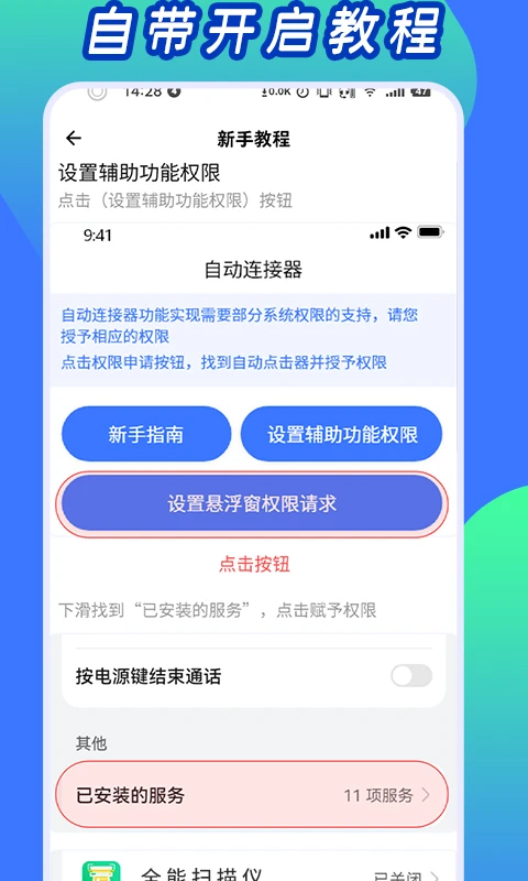 自动连点神器截图1