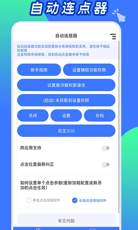 自动连点神器截图3