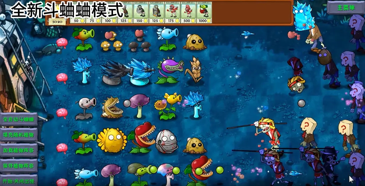 植物大战僵尸融合版2.3版本截图4