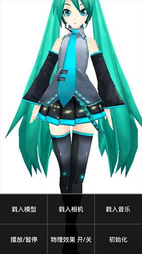 MikuMikuDance截图1