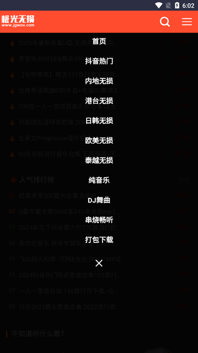 极光无损音乐网截图2