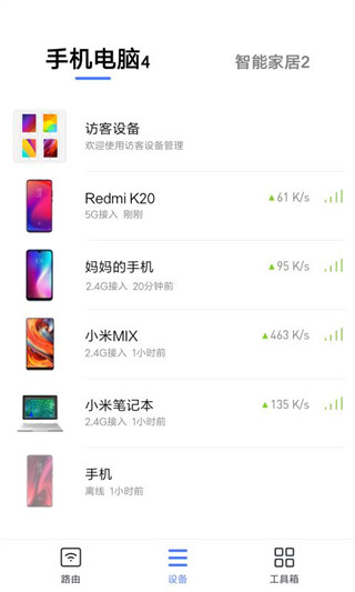 小米WiFi截图1