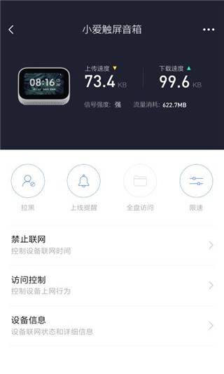 小米WiFi截图3