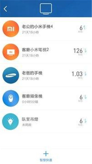 小米WiFi截图4