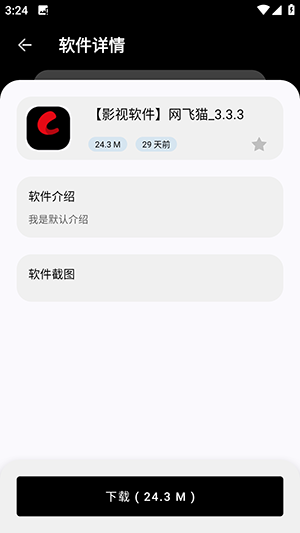 黑白软件库截图1