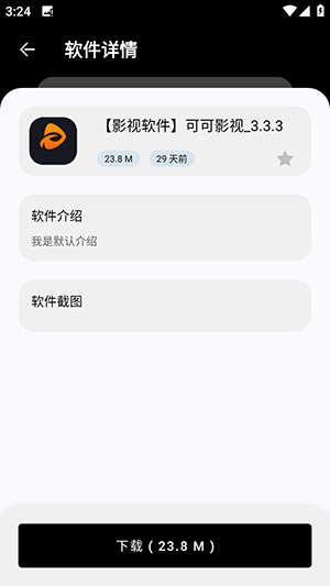 黑白软件库截图2