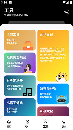 黑白软件库截图3