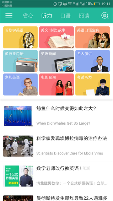 省心英语nce截图4