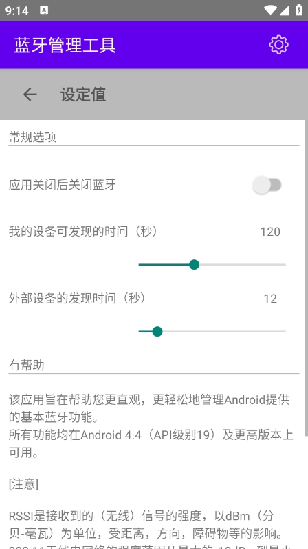 蓝牙管理工具截图3
