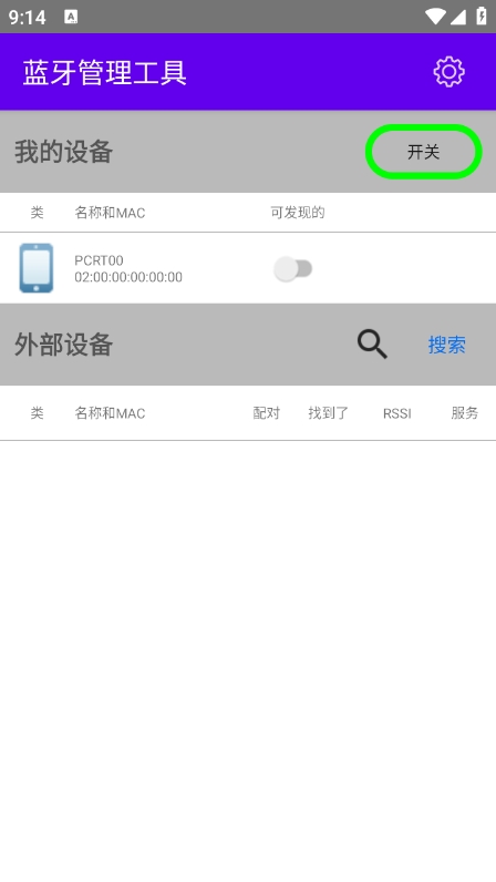 蓝牙管理工具截图2