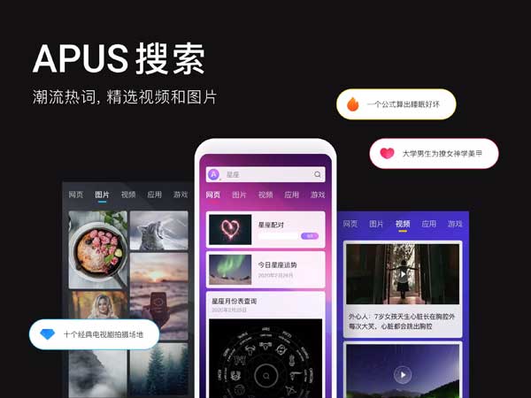 APUS桌面截图1