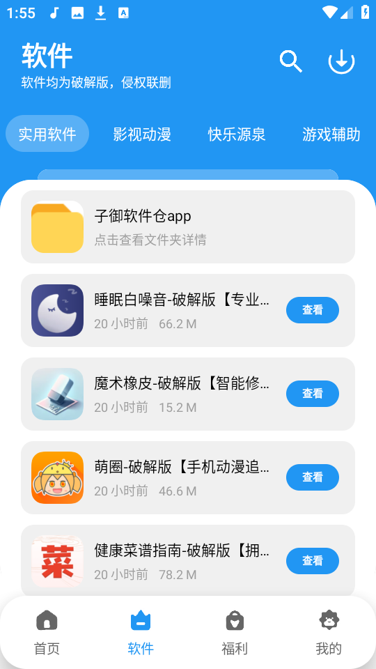 子御软件仓截图3