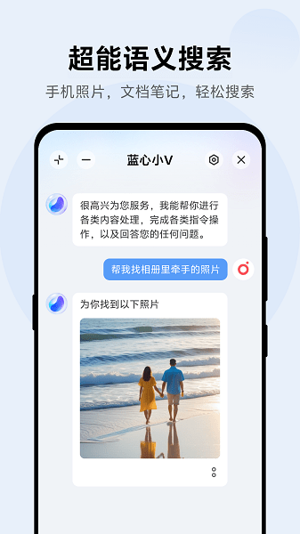 蓝心小v官方版截图2