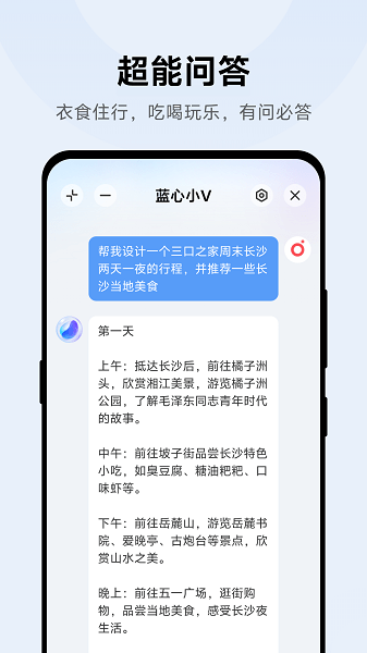 蓝心小v官方版截图3