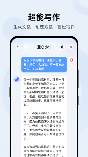 蓝心小v官方版截图4