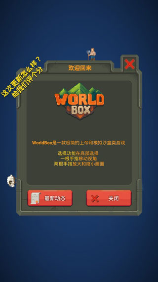 WorldBox内置菜单截图2