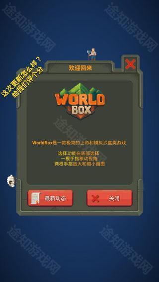 WorldBox内置菜单