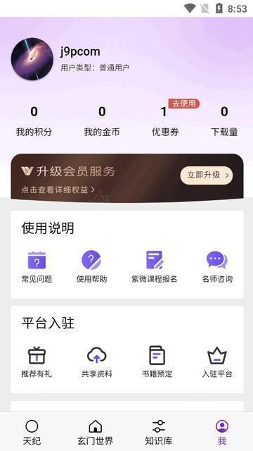 天纪排盘工具最新版