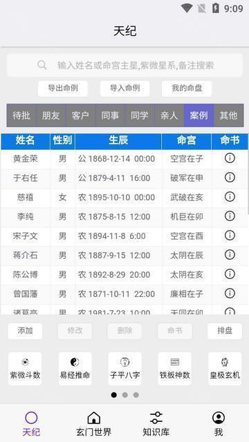 天纪排盘工具最新版
