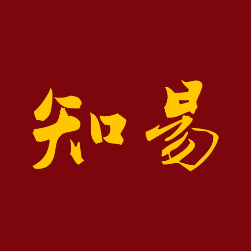 知易八字