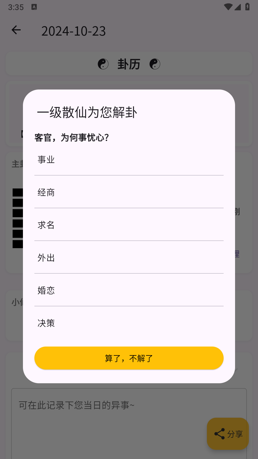 易学宝典截图3