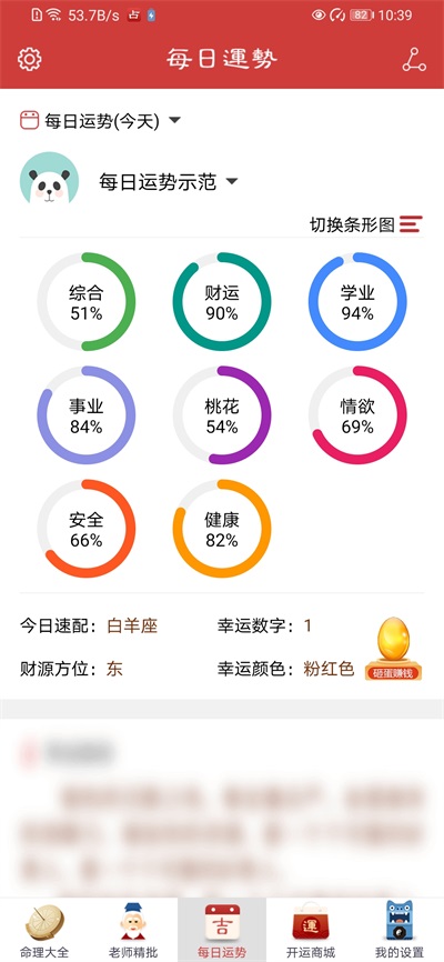 灵占算命截图1