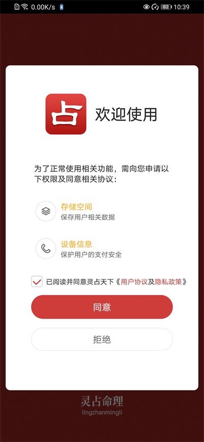 灵占算命截图4