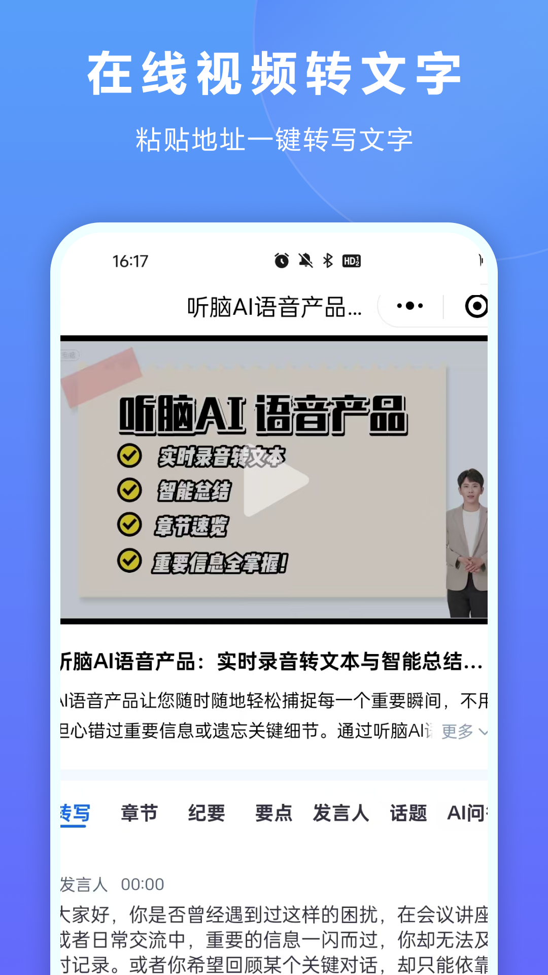 听脑AI截图1