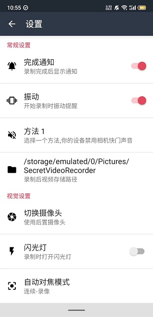 隐秘录像app截图1