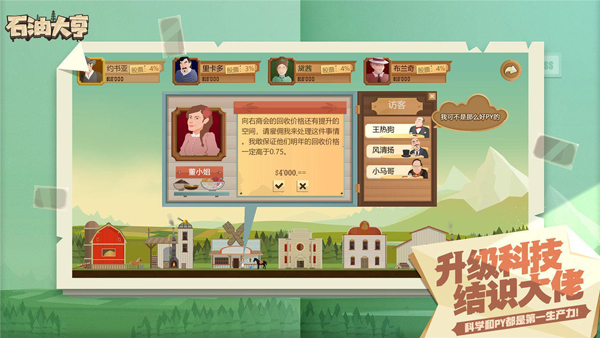 石油骚动中文版截图1