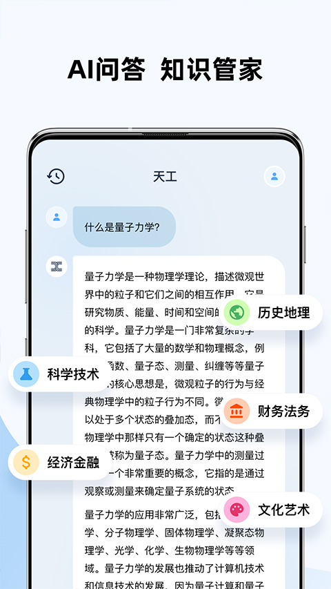 天工ai截图1