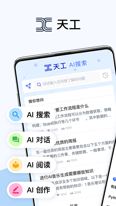 天工ai截图3